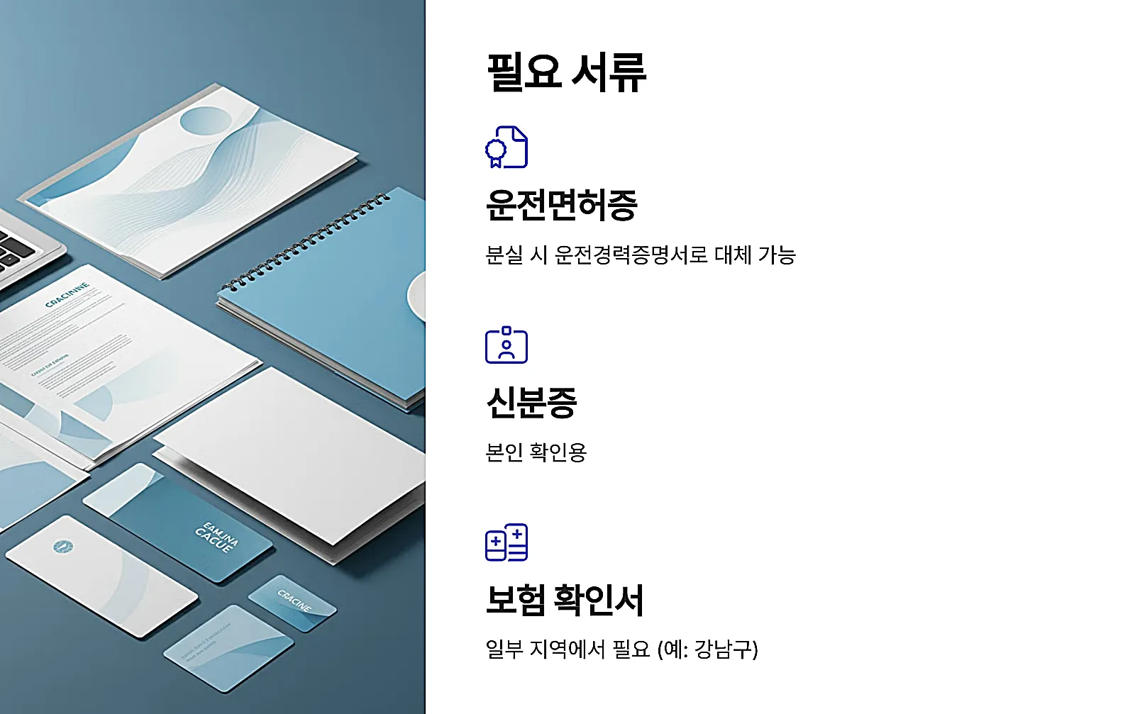 필요 서류